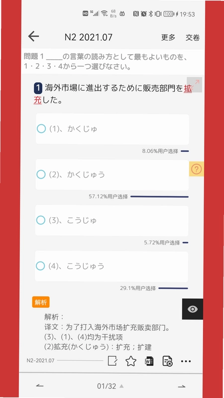 烧饼日语预览图