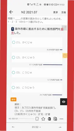 烧饼日语预览图