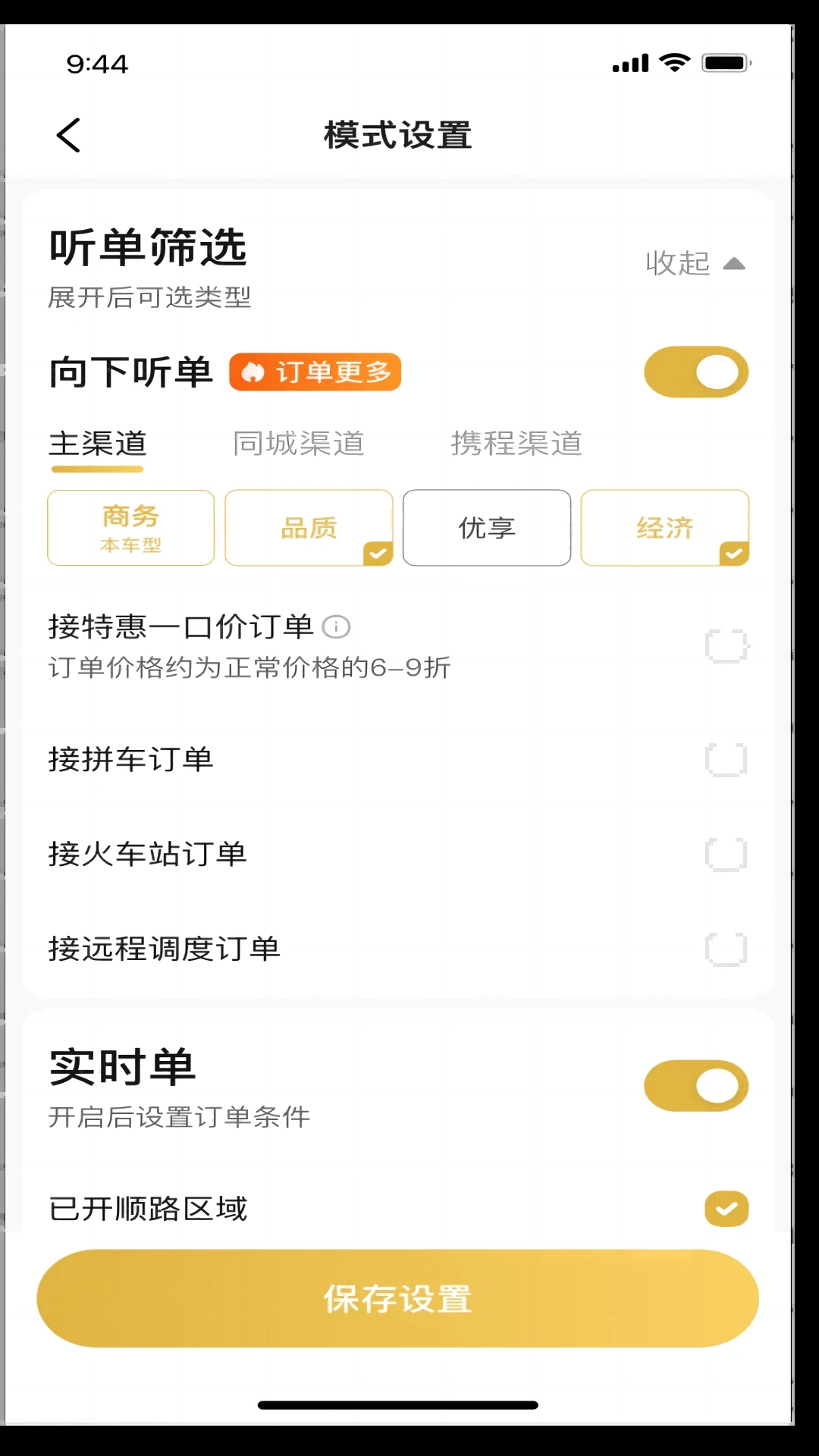 车马车主功能展示