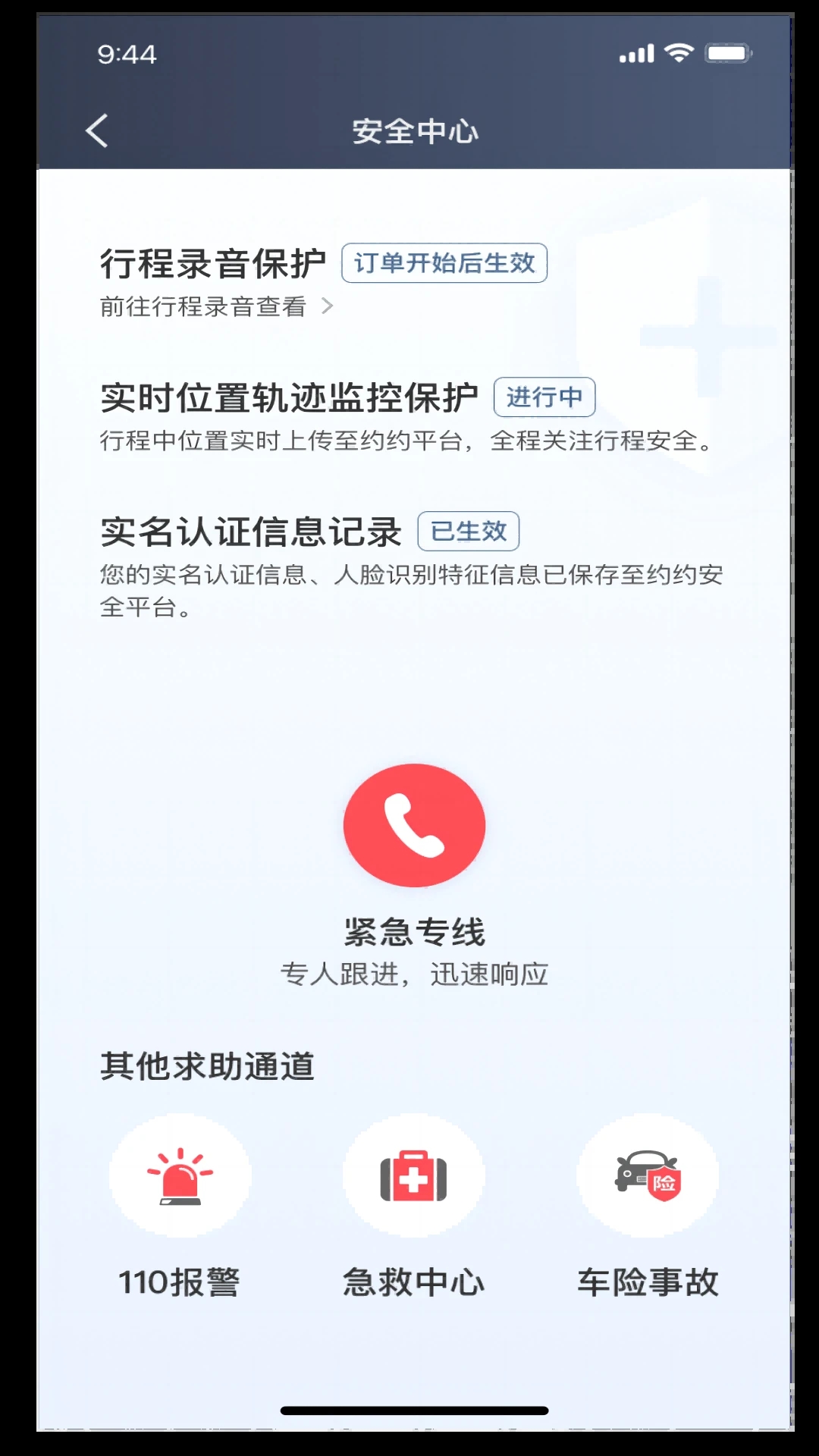 车马车主接单界面