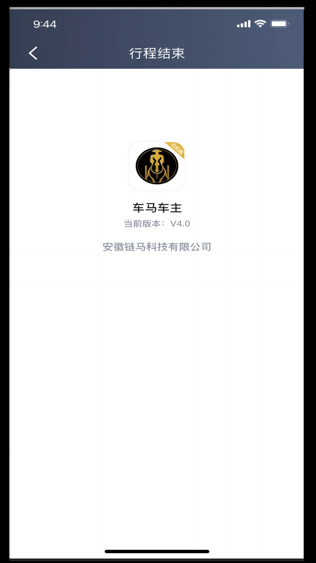 车马车主安全中心