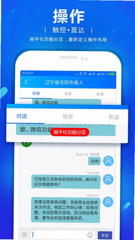 网站商务通预览图