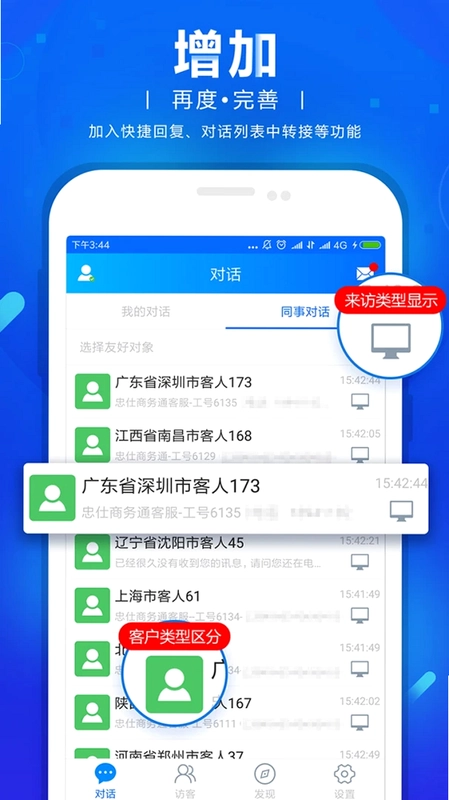 网站商务通预览图