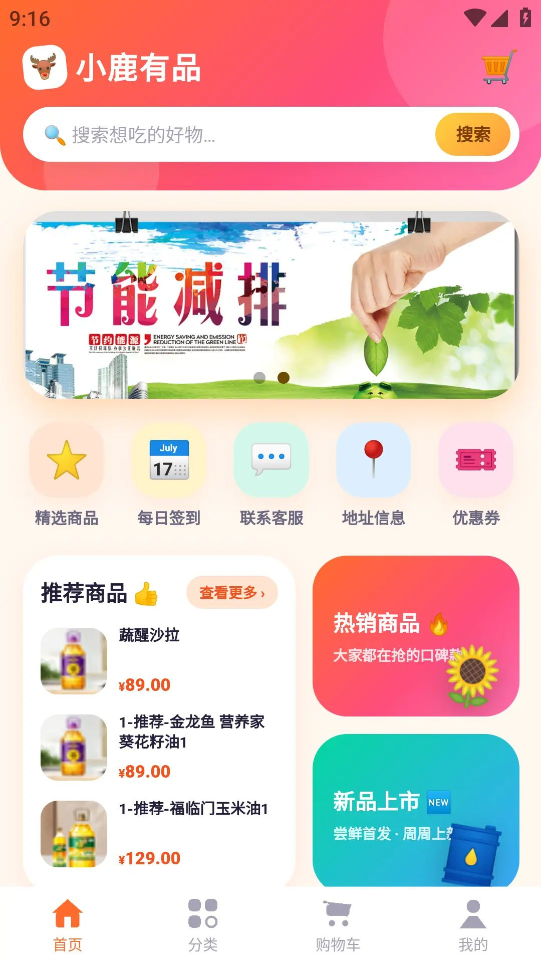 小鹿有品预览图