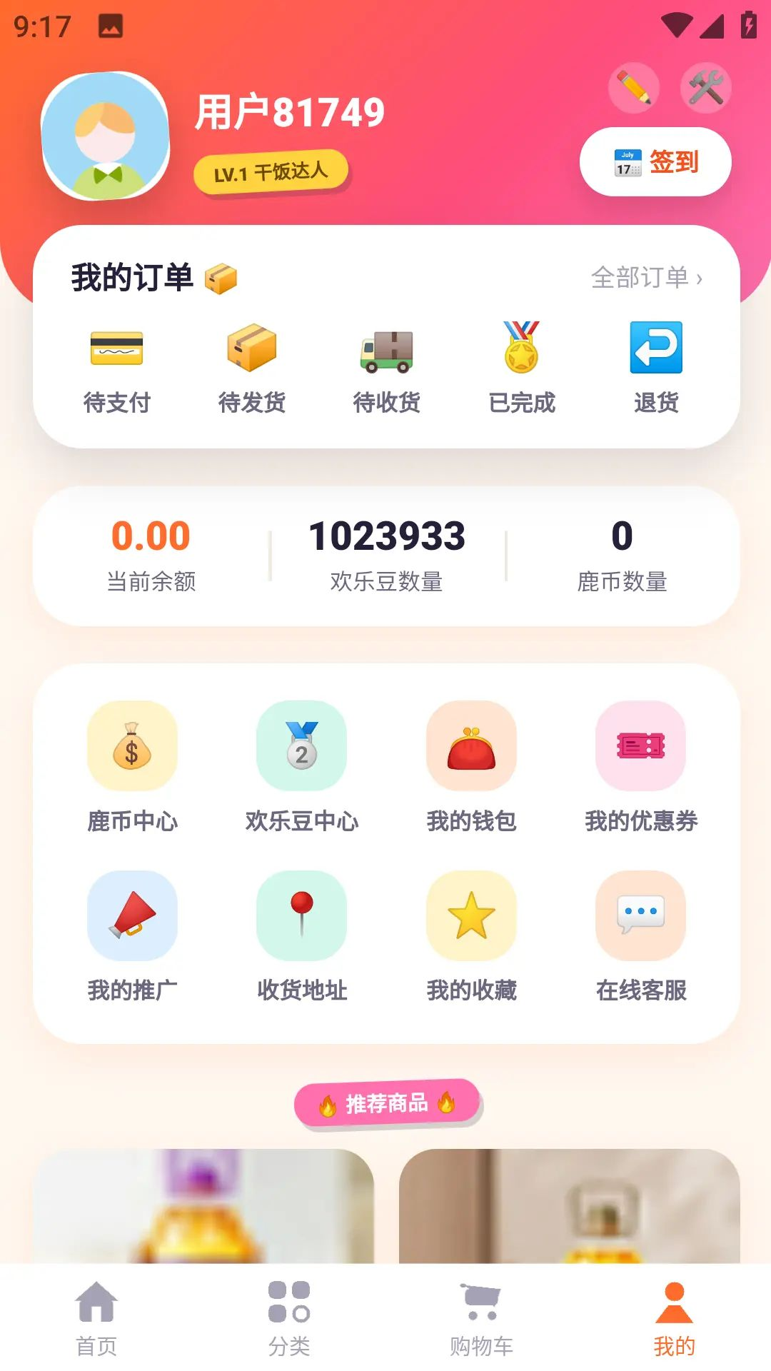 小鹿有品物流追踪