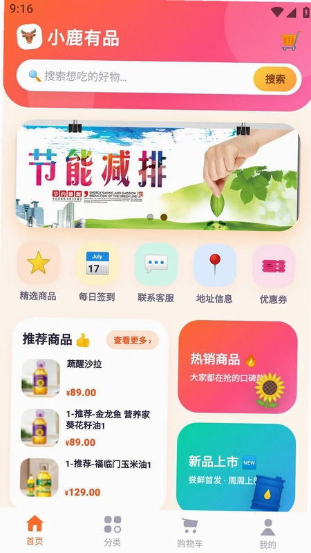 小鹿有品预览图