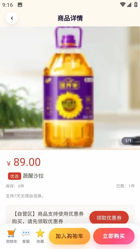 小鹿有品预览图