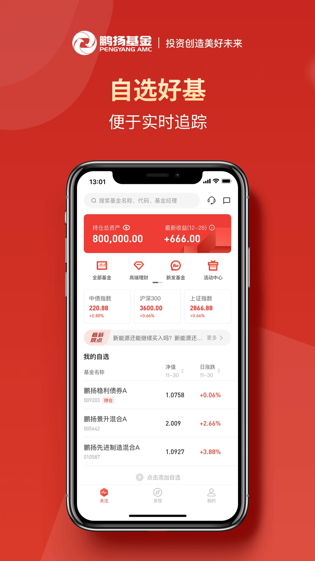 鹏扬好基通邀请好友