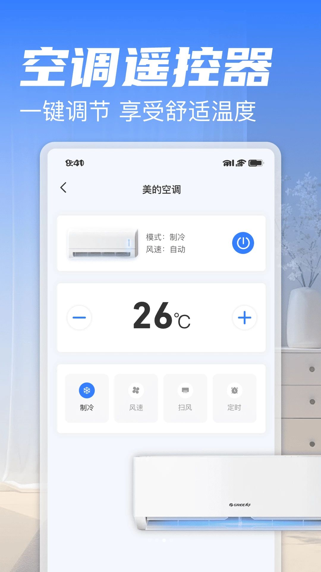 电视遥控功能