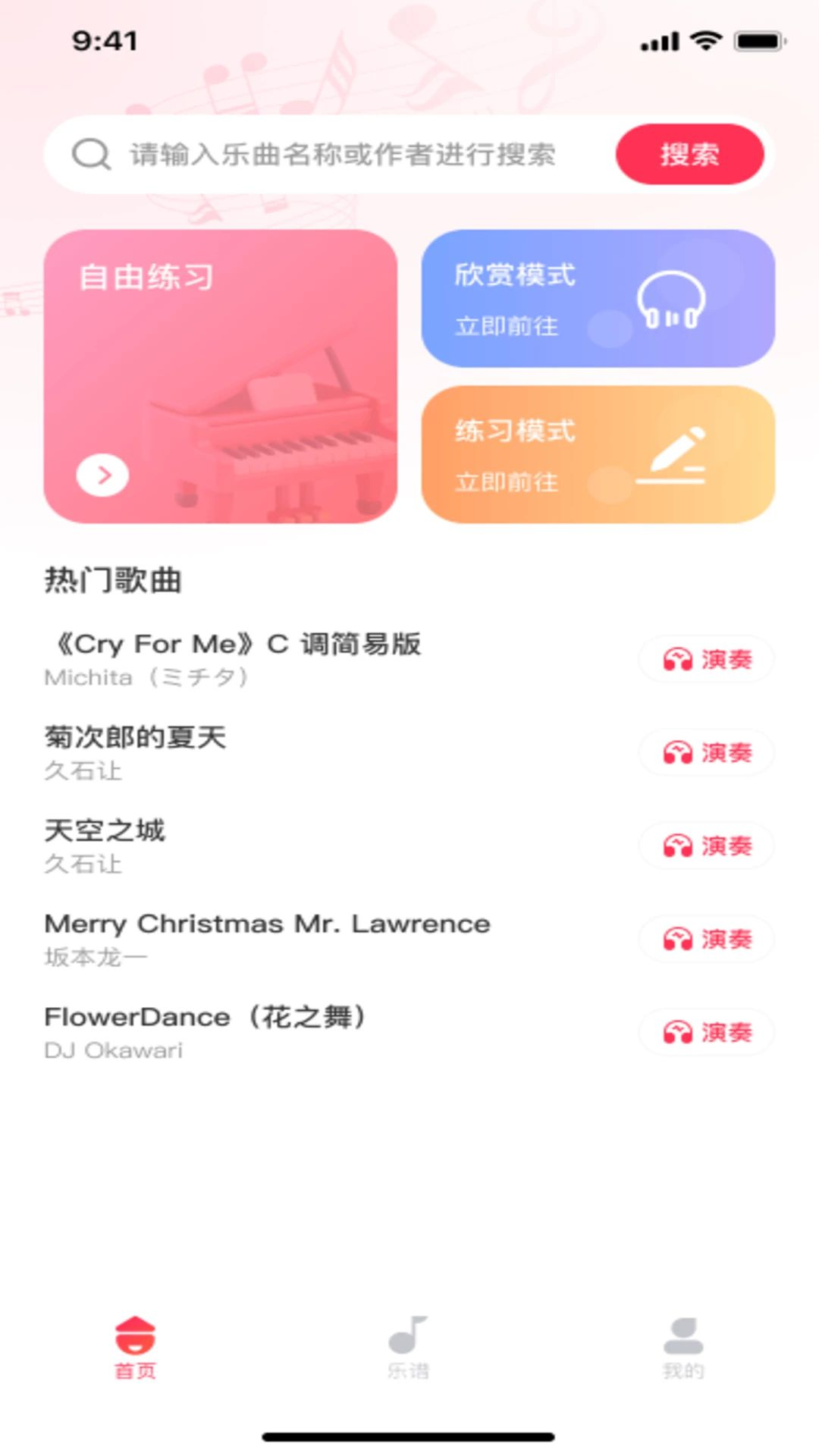 完美钢琴节奏大师预览图