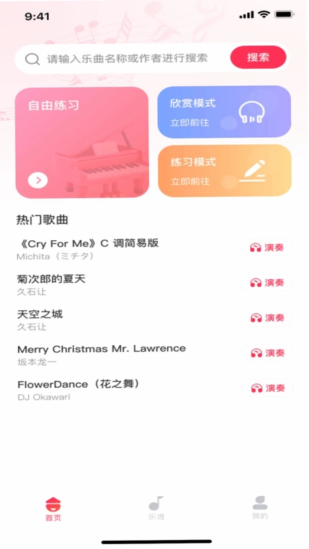 完美钢琴节奏大师预览图