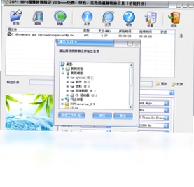 3GP、MP4视频转换精灵预览图