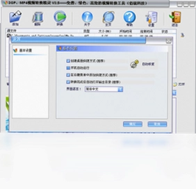 3GP、MP4视频转换精灵预览图