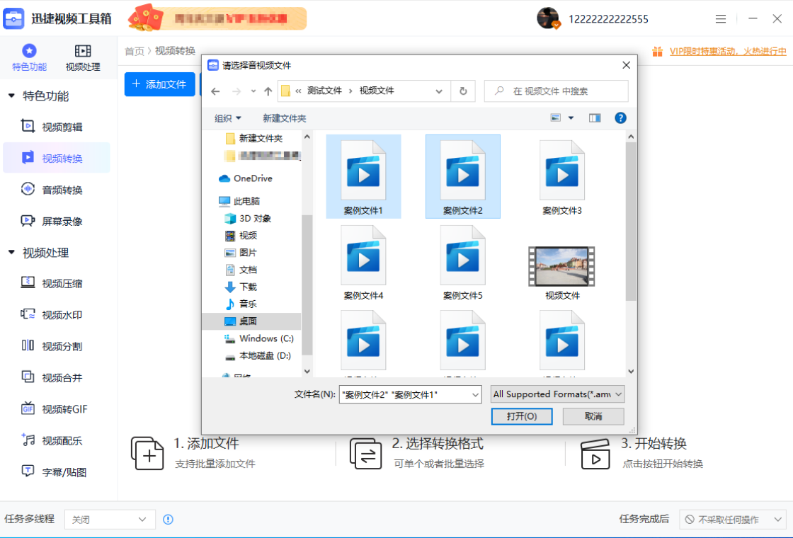 迅捷视频工具箱界面