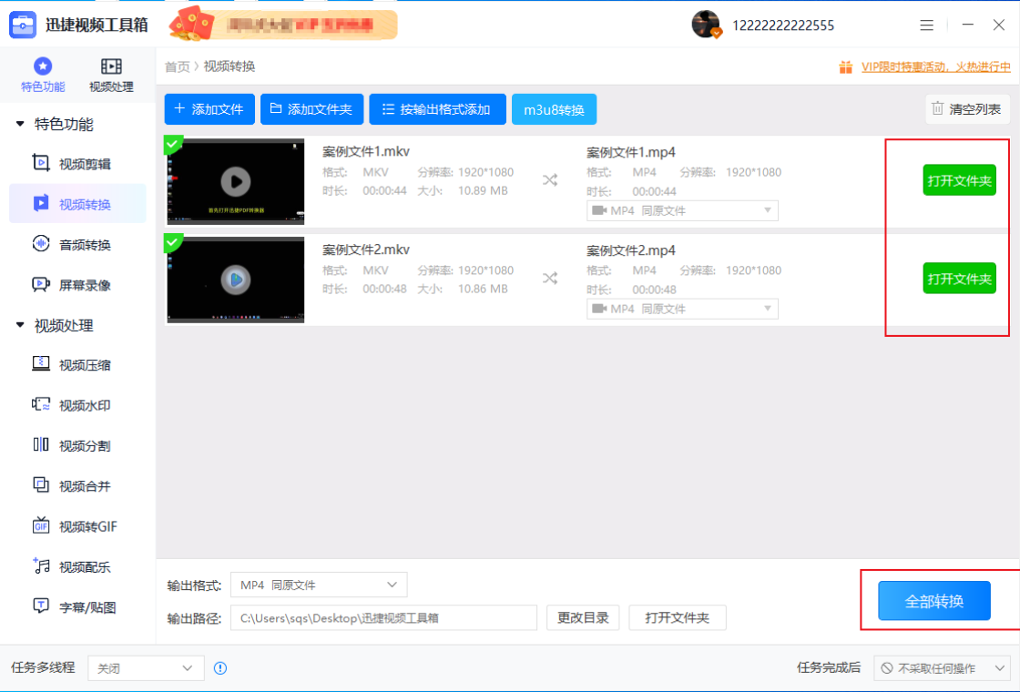 视频格式转换