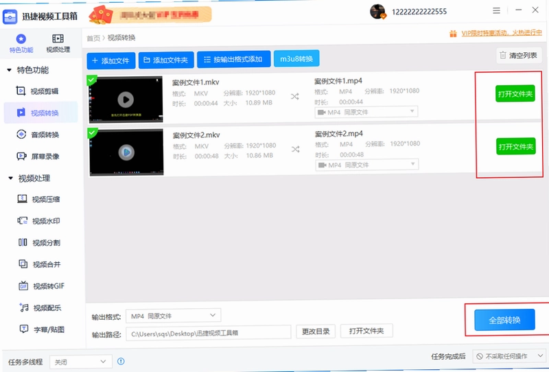 迅捷视频工具箱预览图