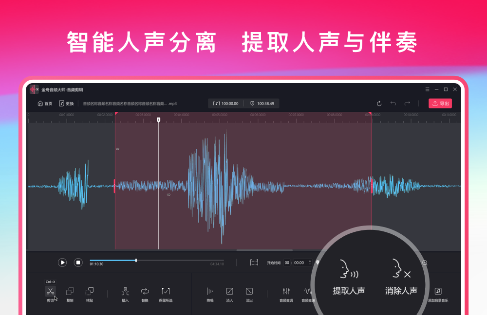 金舟音频大师界面预览