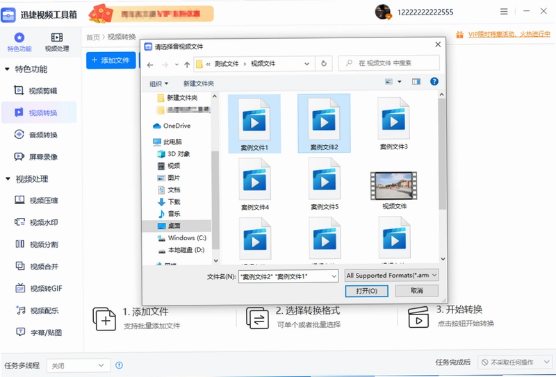迅捷视频工具箱预览图