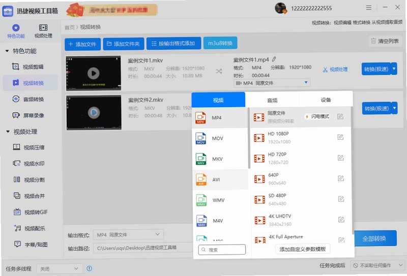 迅捷视频工具箱预览图