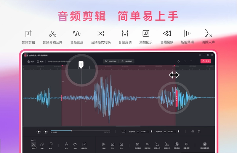 金舟音频大师软件预览图