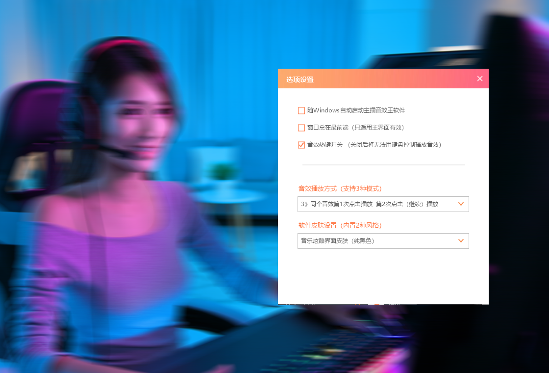 主播音效王界面预览