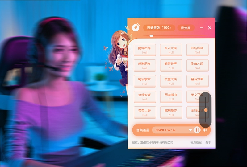 主播音效王预览图
