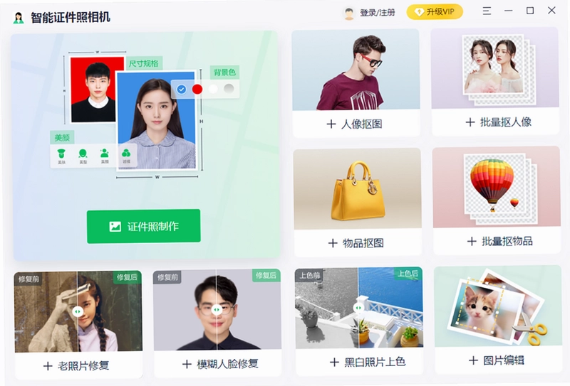 智能证件照相机最新版预览图