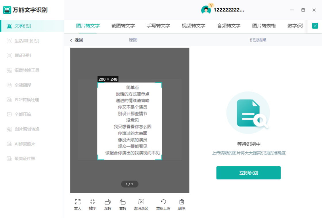 万能文字识别预览图