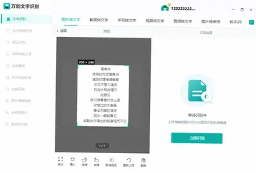 万能文字识别预览图