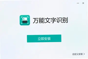 万能文字识别预览图