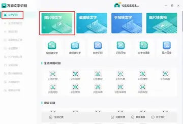 万能文字识别预览图