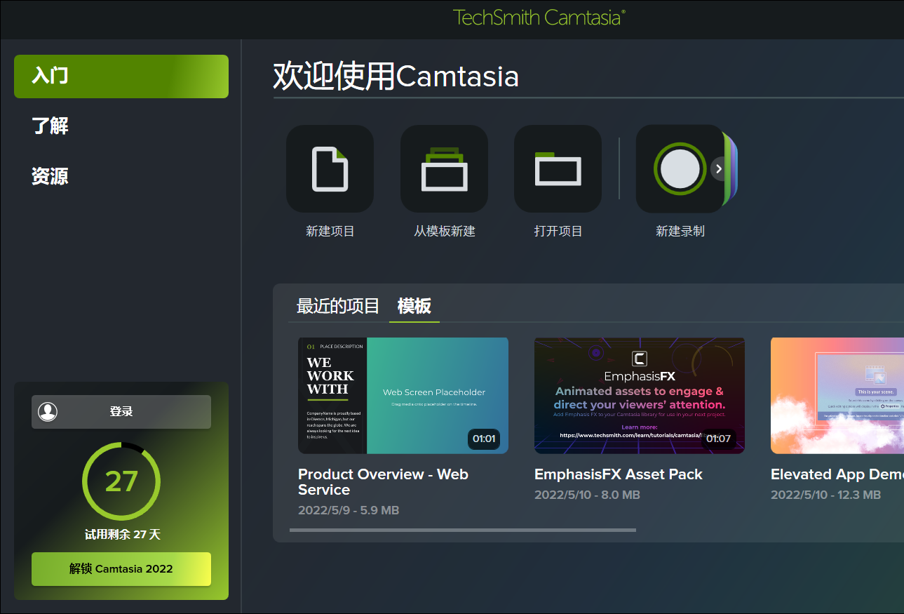 Camtasia电脑版界面预览
