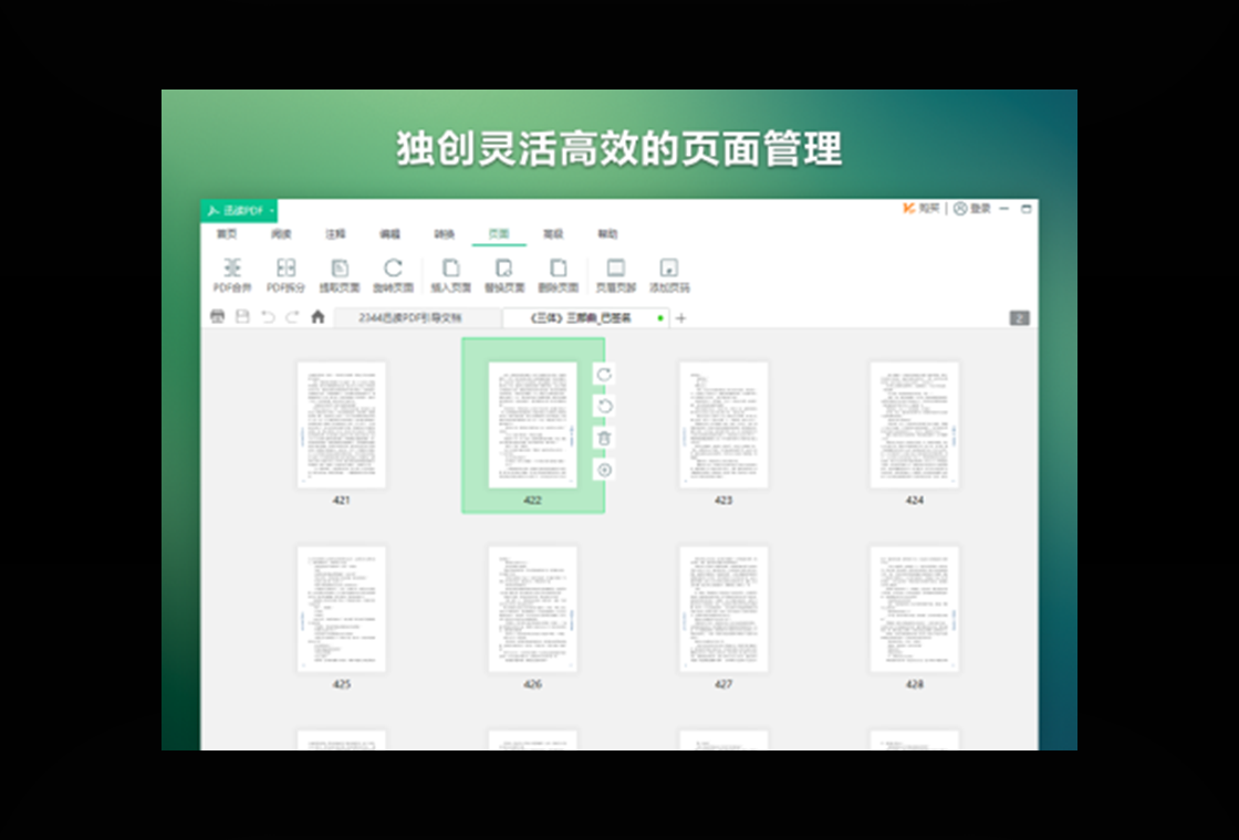 PDF合并操作