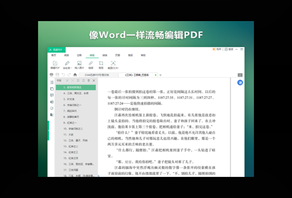 PDF转换功能演示