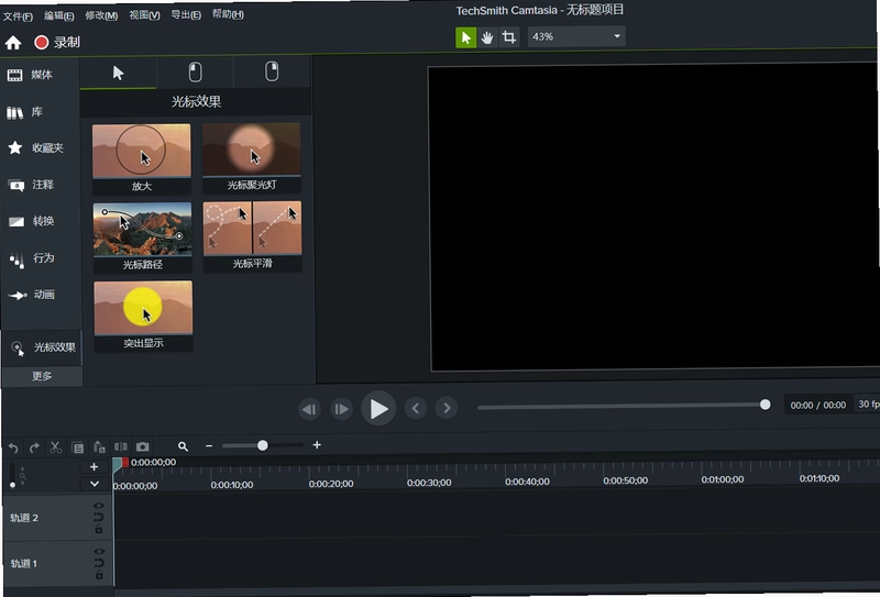 Camtasia 喀秋莎预览图