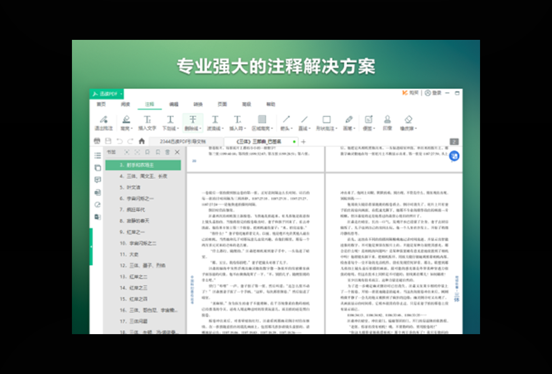 迅读PDF大师预览图