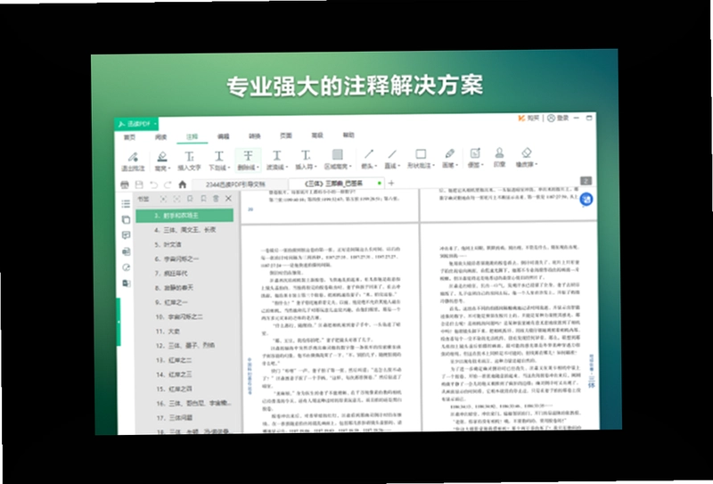 迅读PDF大师预览图