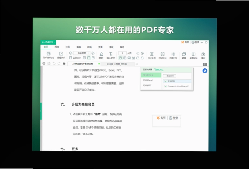 迅读PDF大师预览图