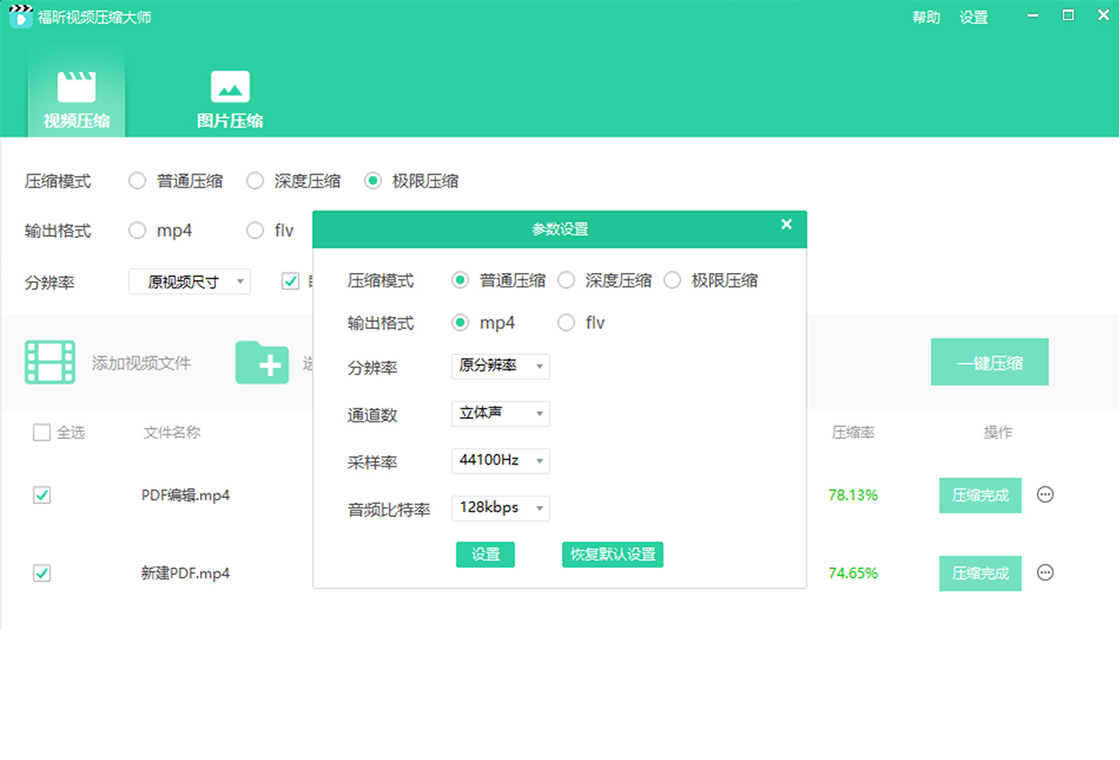 福昕视频压缩大师界面预览