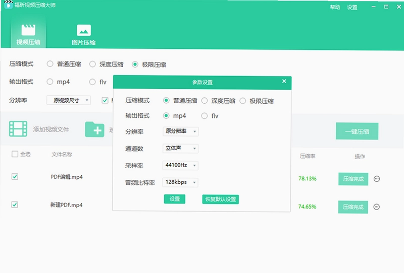 福昕视频压缩大师预览图