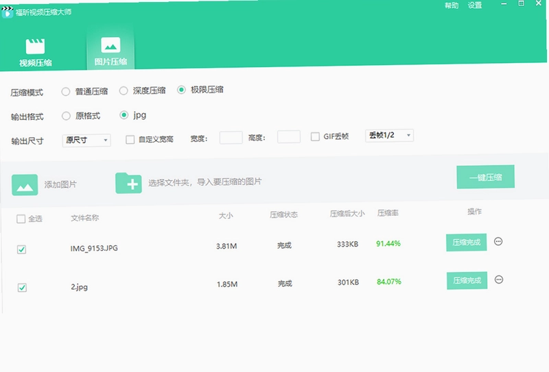 福昕视频压缩大师预览图