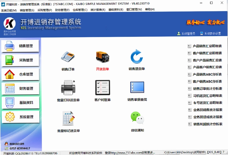 开博进销存管理系统官方版预览图