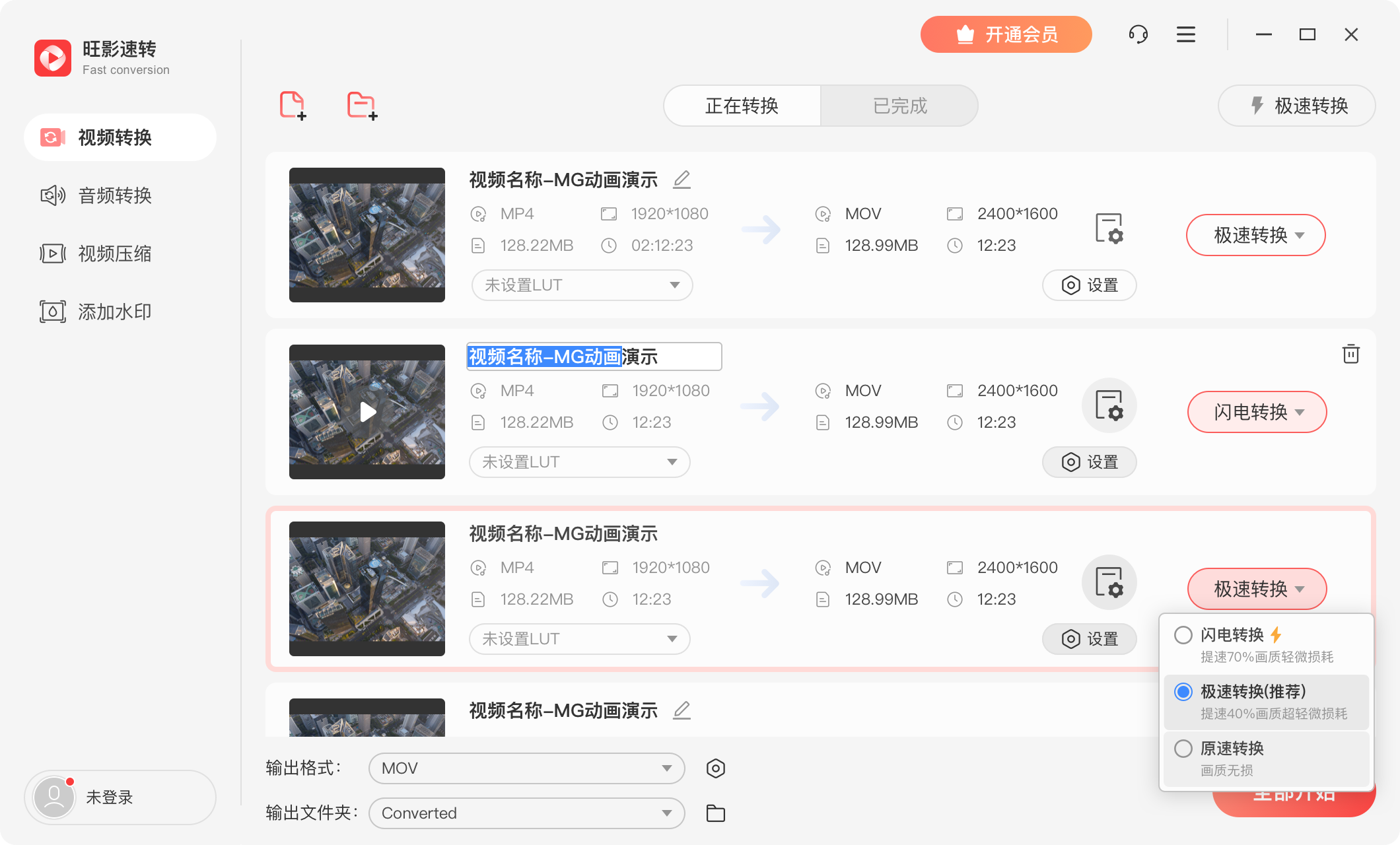旺影速转转换操作