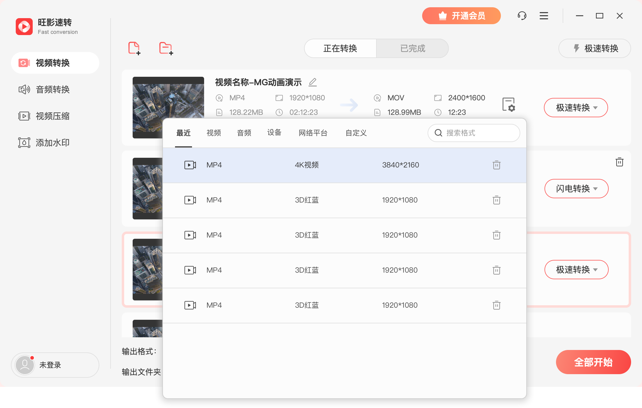 旺影速转水印设置
