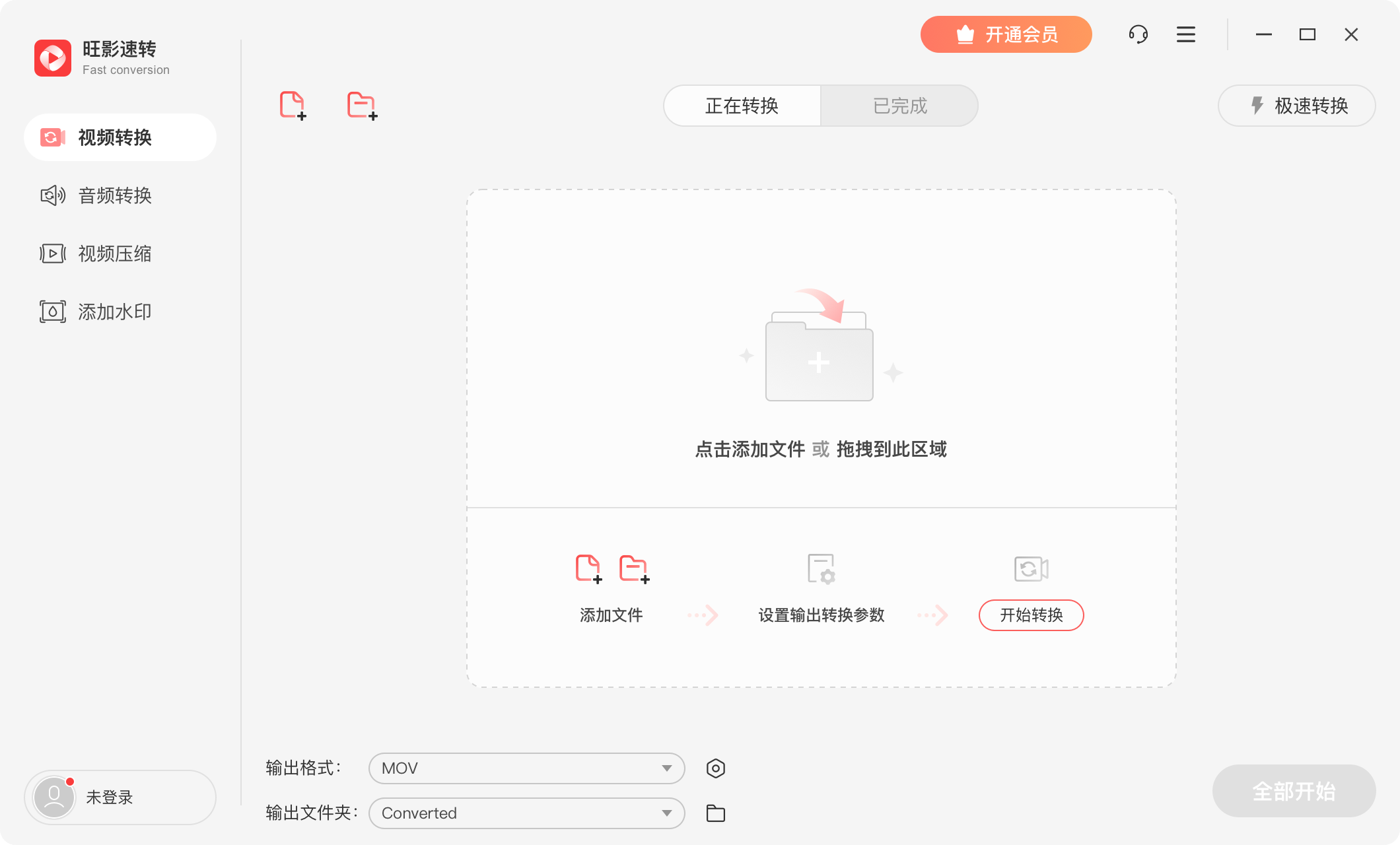 旺影速转界面预览