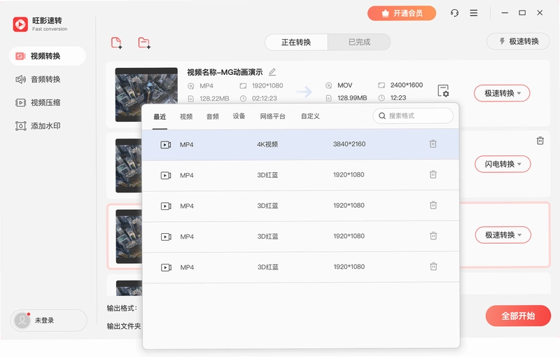 旺影速转预览图