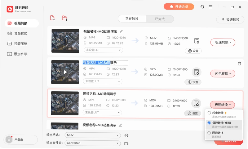 旺影速转预览图