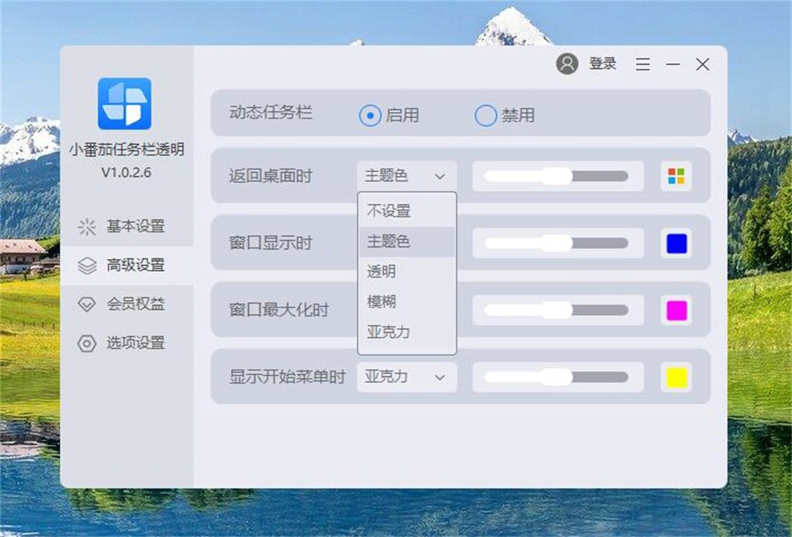 小番茄任务栏透明预览