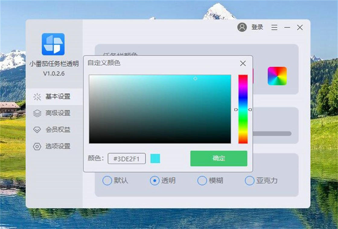 小番茄任务栏透明动态效果