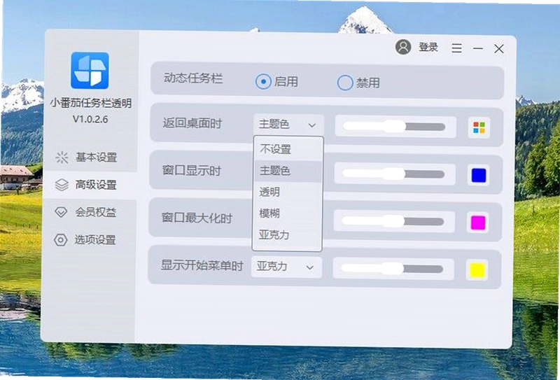 小番茄任务栏透明电脑版预览图